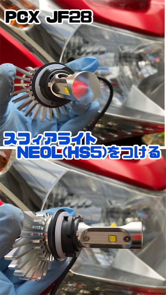 PCX JF28　社外ヘッドライト PCX125 PCX150 JF28 KF12 プロジェクター ヘッドライト LED