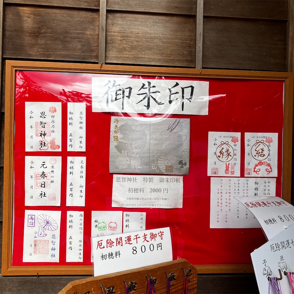 大阪・八尾市】2023年卯年に参りたい「うさぎ神社」恩智神社
