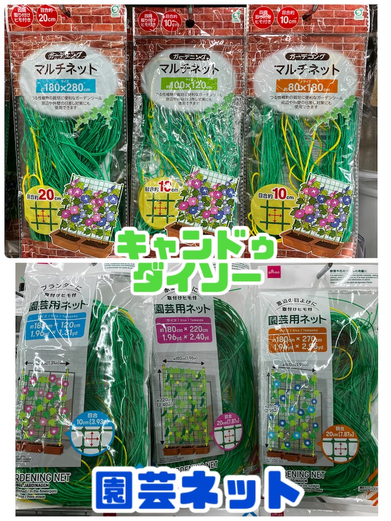 棒ネット 100均 – ワイヤーメッシュ 100均 – UNGM