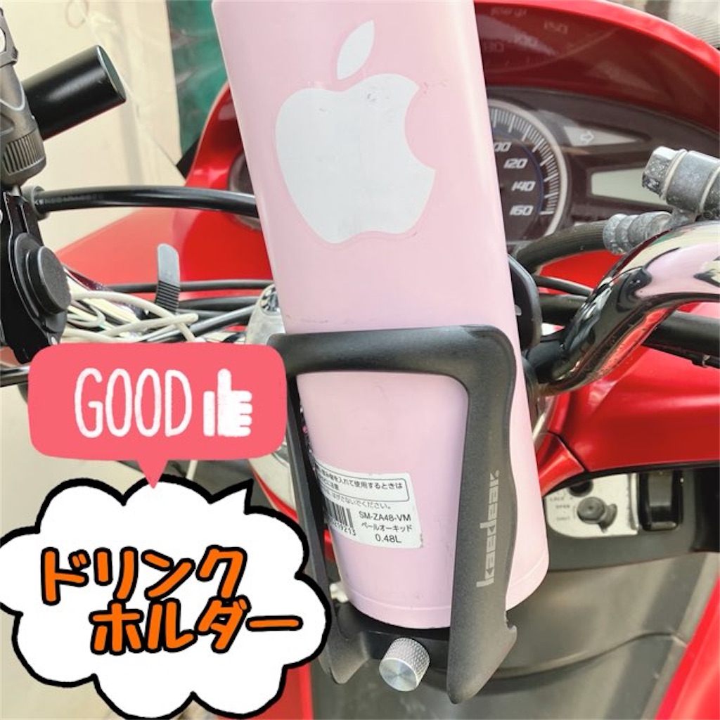 バイクのドリンクホルダーを新調「カエディア」全部いい