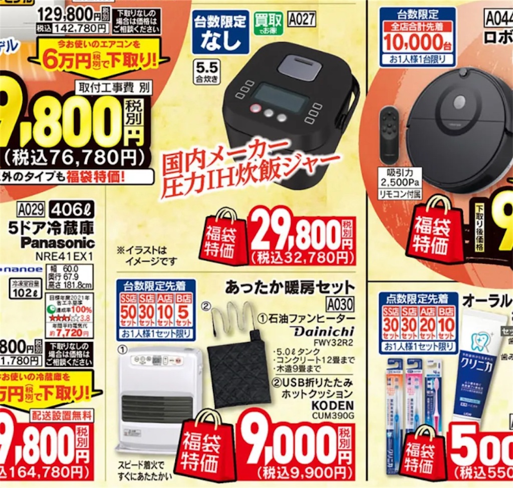 ヤマダ 電機 初 売り