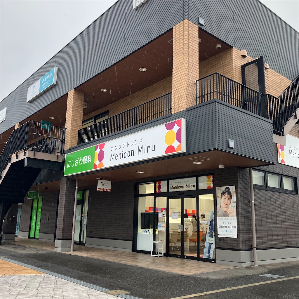 株主優待券】メニコンMiruコンタクトレンズをつくりに
