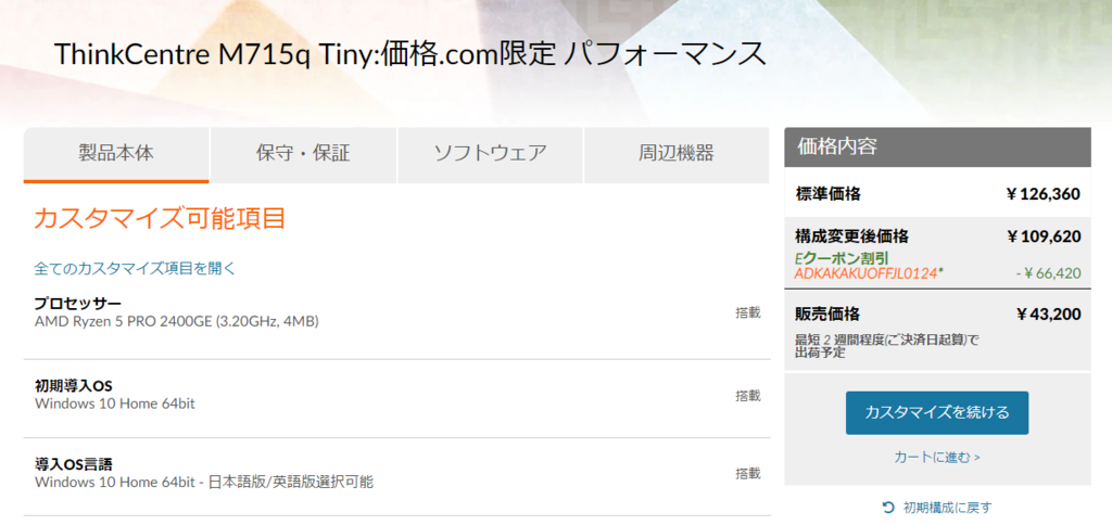祝 Sandy Bridgeおじさん卒業 Thinkcentre M715q Tinyを買ったらryzenがスゴすぎて笑った パパ教員の戯れ言日記 祝 Sandy Bridgeおじさん卒業 Thinkcentre M715q Tinyを買ったらryzenがスゴすぎて笑った パパ教員の戯れ言日記