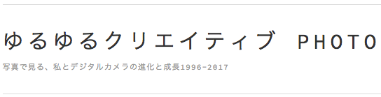 ゆるゆるクリエイティブ PHOTO