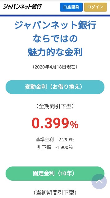 裏技活用 住宅ローン全期間固定0 30 注文住宅を3回建てた住宅オタクの ハウスメーカー比較ブログ 裏技活用 住宅ローン全期間固定0 30 注文住宅を3回建てた住宅オタクの ハウスメーカー比較ブログ