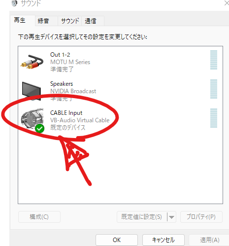 インスタントリプレイにディスコードや音楽の音をいれないで録音する フリーソフトvb Cable Juto Uの備忘録