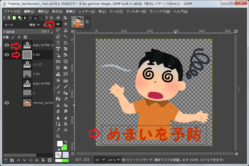 アイキャッチ画像に縁取り文字を作成 Gimp プログラムでおかえしできるかな