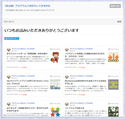 はてなページ 20210922120852.png