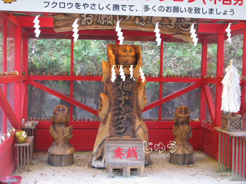 ふくろう神社！ 巨大フクロウがいる神社⛩️ 御朱印も切り絵御朱印があって