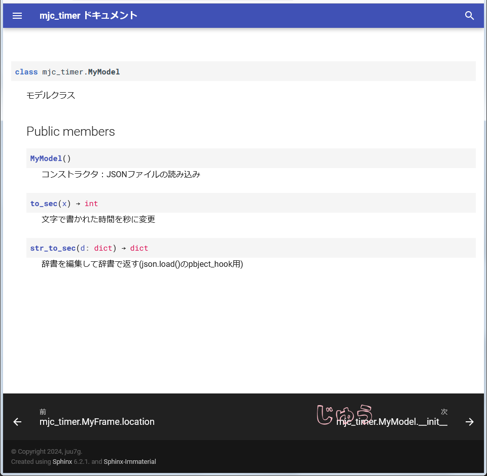 Sphinxでdocstringからクラスごとの仕様書を生成【Python】 - プログラムでおかえしできるかな