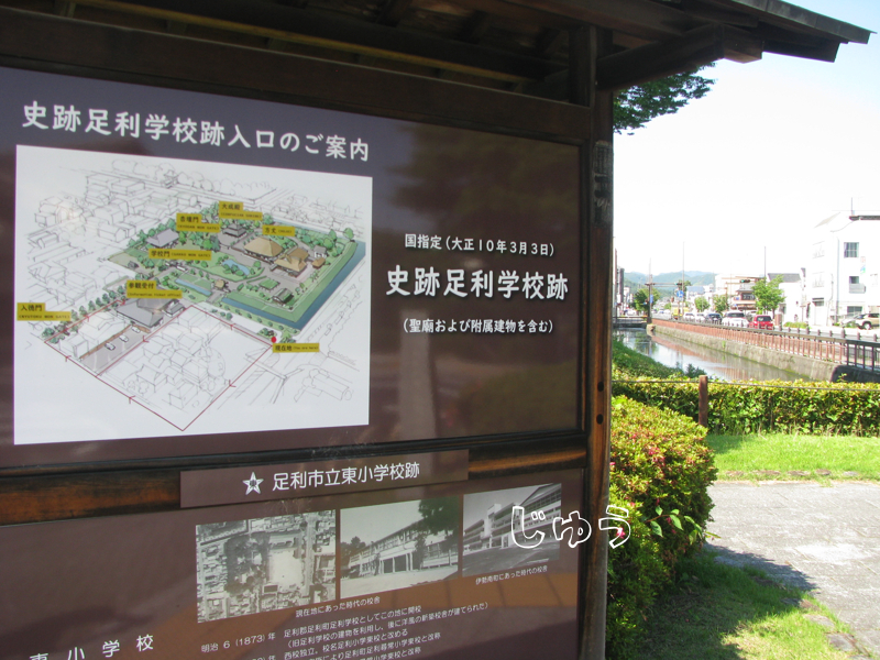 足利学校【跡】日本最古の学校 - プログラムでおかえしできるかな