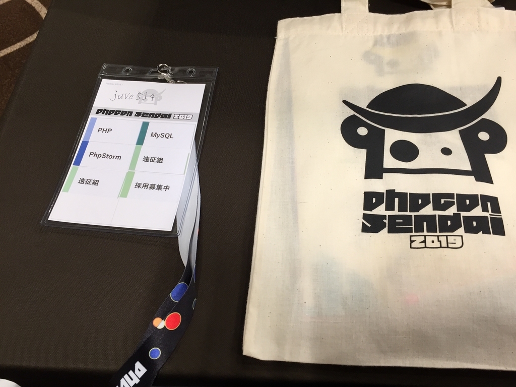 PHPカンファレンス仙台