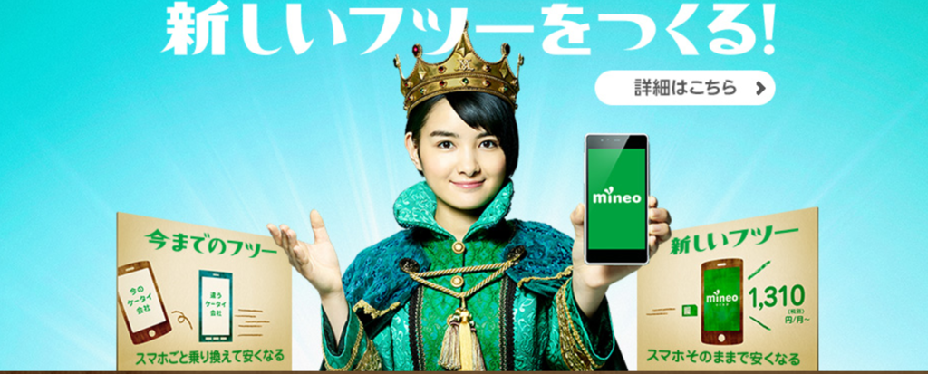 mineo 新しいフツーをつくる mineo 新しいフツーをつくる