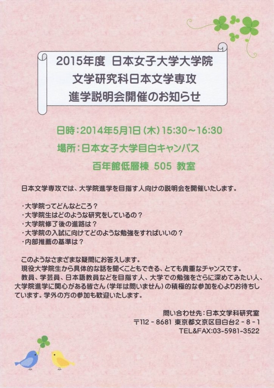 f:id:jwu-nichibun:20140408210513j:image