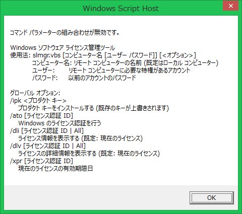 Windows8 8 1で誤ったプロダクトキーを使用してインストールしてしまった場合の対処 Windows8 8 1でプロダクトキーの変更などの操作をgui上で行う方法 自作pcの道楽 ハテブ