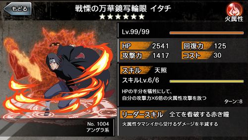 消滅都市 戦慄の万華鏡写輪眼 イタチについて全力で解説 Naruto ナルト コラボ スマホアプリ全開攻略 The ジャンクマスター