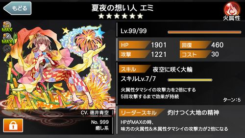 消滅都市0 夏夜の想い人 エミについてジャンクが解説 火属性 6 スマホアプリ全開攻略 The ジャンクマスター 消滅都市0 夏夜の想い人 エミについてジャンクが解説 火属性 6 スマホアプリ全開攻略 The ジャンクマスター