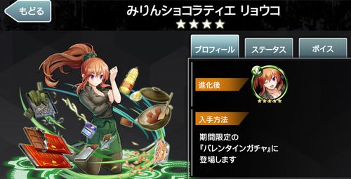 消滅都市2 伝説のチョコレート リョウコの特徴などについて解説 木 5 スマホアプリ全開攻略 The ジャンクマスター 消滅都市2 伝説のチョコレート リョウコの特徴などについて解説 木 5 スマホアプリ全開攻略 The ジャンクマスター