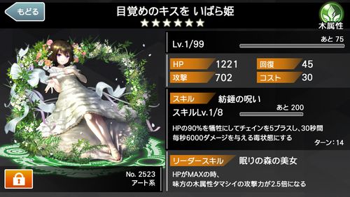 消滅都市2 目覚めのキスを いばら姫の性能について解説 木 6 パラレル スマホアプリ全開攻略 The ジャンクマスター