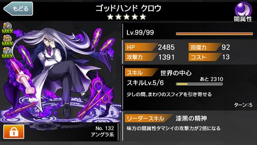 消滅都市2 ゴッドハンド クロウはどんなタマシイ ガッツリ解説 闇属性 5 スマホアプリ全開攻略 The ジャンクマスター