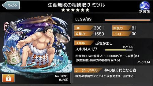 消滅都市2 生涯無敗の相撲取り ミツルの入手方法 性能は 水属性 6 スマホアプリ全開攻略 The ジャンクマスター