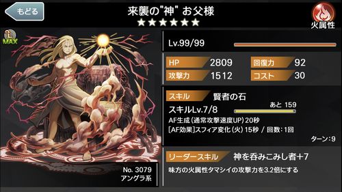 消滅都市0 来襲の 神 お父様の性能について解説 火属性 6 スマホアプリ全開攻略 The ジャンクマスター