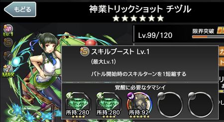 消滅都市0 神業トリックショット チヅルの性能 特徴について解説 木属性 6 スマホアプリ全開攻略 The ジャンクマスター
