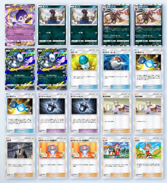 ポケポケ】メガアブソルexデッキ(サザンドラ・イエッサンex型)【デッキ