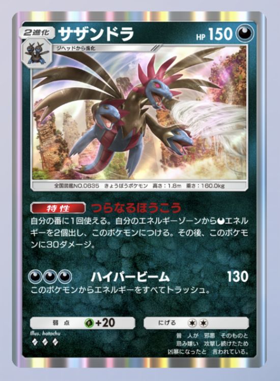 ポケポケ】メガアブソルexデッキ(サザンドラ・イエッサンex型)【デッキ