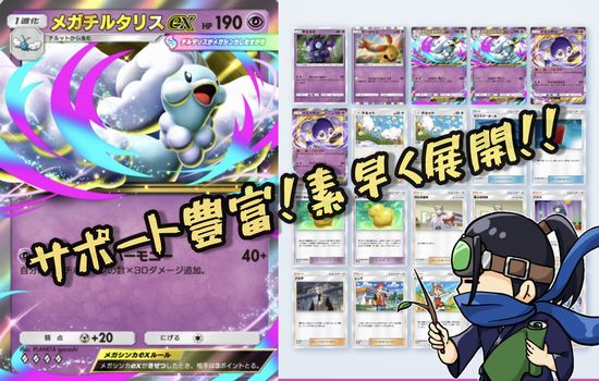 ポケポケ】メガチルタリスexデッキ(イエッサン型)【デッキ紹介