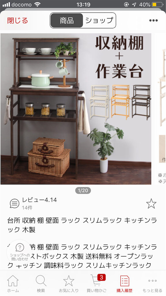収納棚と作業台が一緒になったキッチンラックを買って良かった件 Hoのブログ