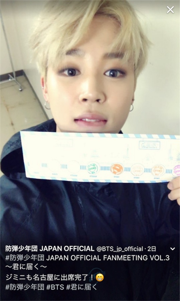 BTS FANMEETING VOL.3 ～君に届く～ Nagoya - phantasia