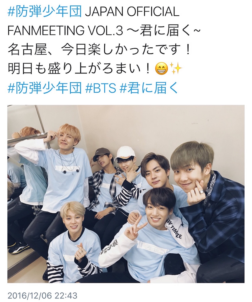 BTS FANMEETING VOL.3 ～君に届く～ Nagoya - phantasia