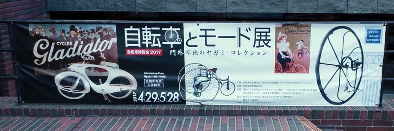伊藤忠 青山 アート スクエア 自転車 博覧 会