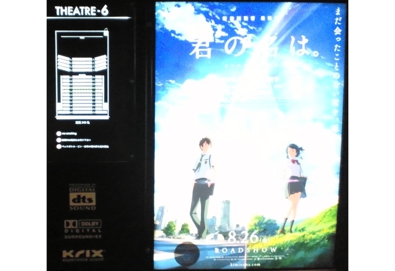 君の名は １０９シネマズ川崎 16年9月10日 土 Rollingstonegathersnomoss文化部