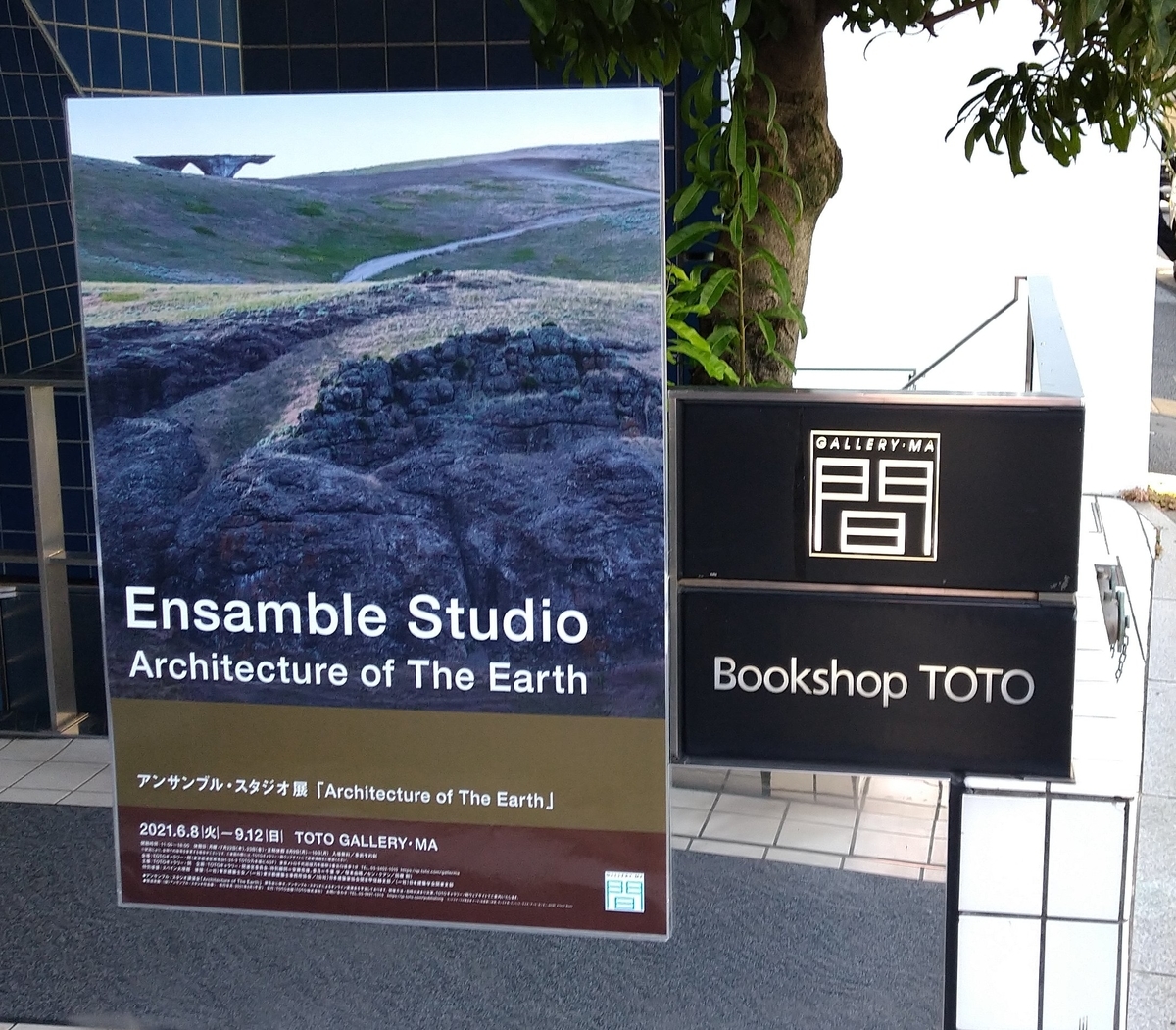 アンサンブル スタジオ展 totoギャラリー 間 21年8月1日 日 Rollingstonegathersnomoss文化部 アンサンブル スタジオ展 totoギャラリー 間 21年8月1日 日 Rollingstonegathersnomoss文化部