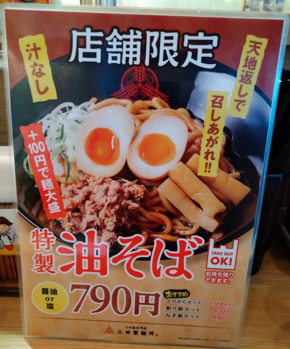 つけ麺専門店 三田製麺所 虎ノ門 22年6月9日 木 Rollingstonegathersnomoss健啖部 つけ麺専門店 三田製麺所 虎ノ門 22年6月9日 木 Rollingstonegathersnomoss健啖部