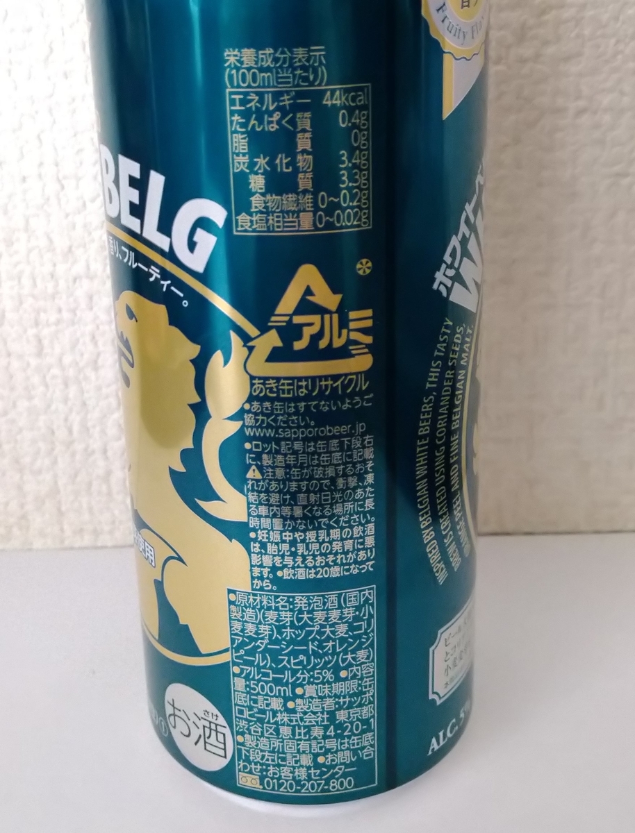 サッポロ ホワイトベルグ - RollingStoneGathersNoMoss健啖部