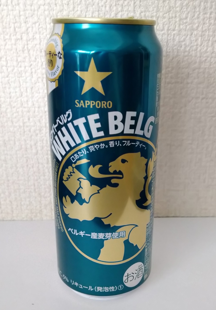 サッポロ ホワイトベルグ - RollingStoneGathersNoMoss健啖部
