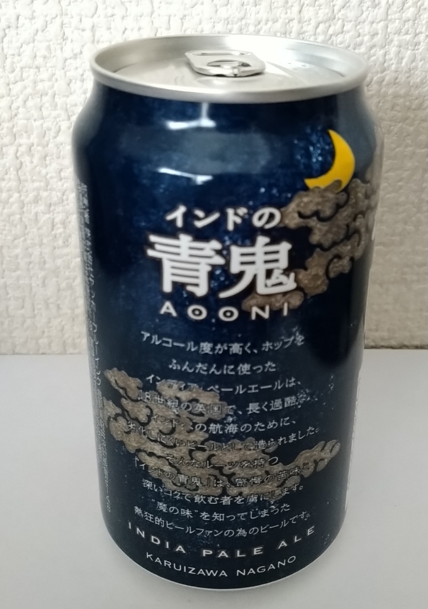 インドの青鬼 - RollingStoneGathersNoMoss健啖部