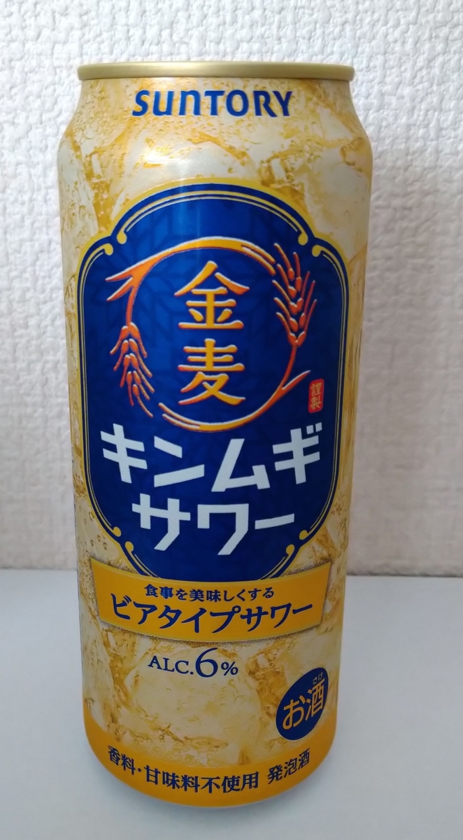 金麦サワー - RollingStoneGathersNoMoss健啖部