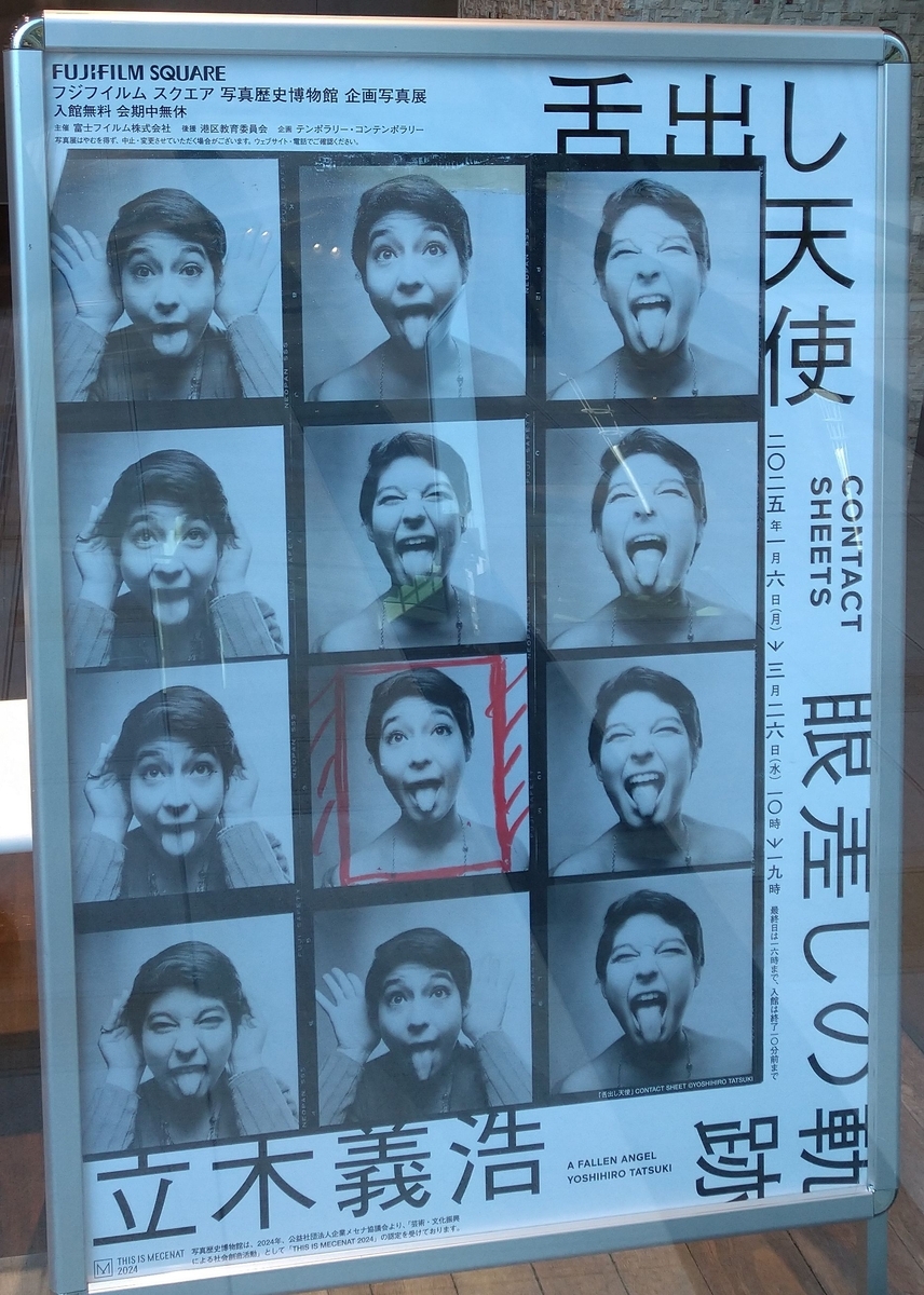 舌出し天使 立木義浩 髙橋義隆：立木義浩『舌出し天使 CONTACT SHEETS