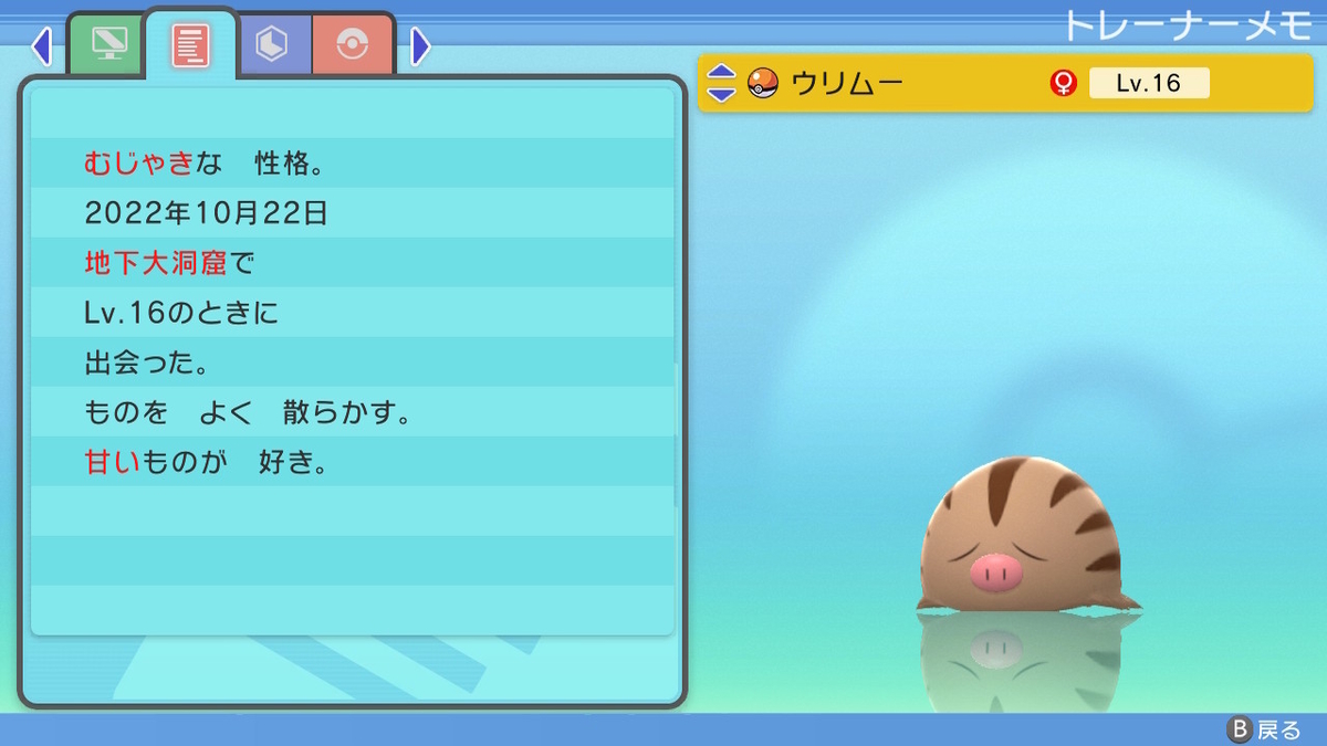 ThePokemonWeekly No,5-2「ウリムーの掘り当てたものは？」 ウリムー | ポケモン図鑑 | Pokémon-Info 寶可夢資訊站