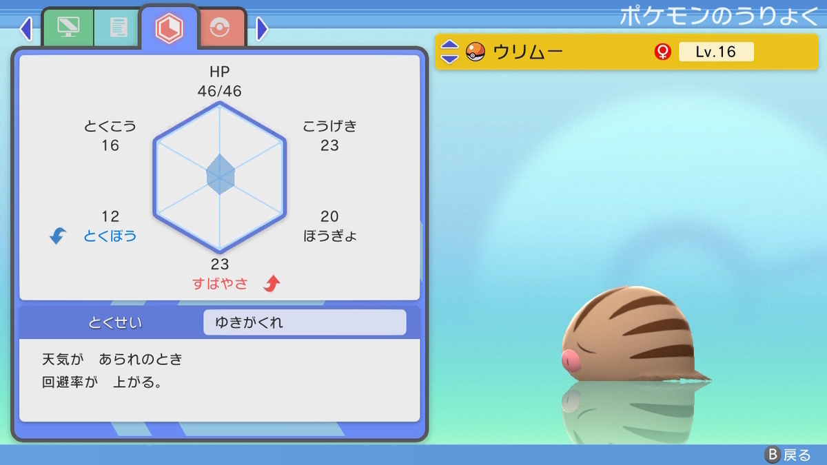 ThePokemonWeekly No,5-2「ウリムーの掘り当てたものは？」 ウリムー | ポケモン図鑑 | Pokémon-Info 寶可夢資訊站