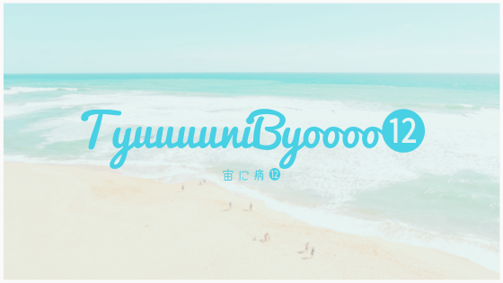 f:id:jyokigen22ra:20190810171917p:plain f:id:jyokigen22ra:20190810171917p:plain