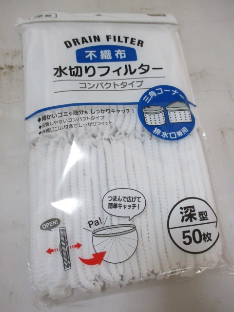 セリア 好きに転じた排水口ネット 不織布水切りフィルター だすがさきぶろぐ