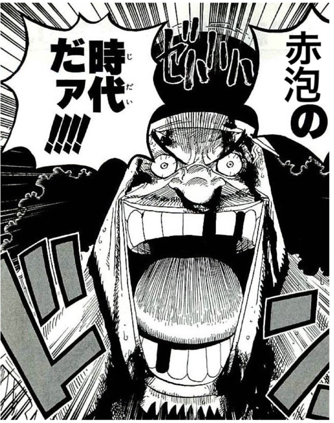 黒ひげ 赤泡