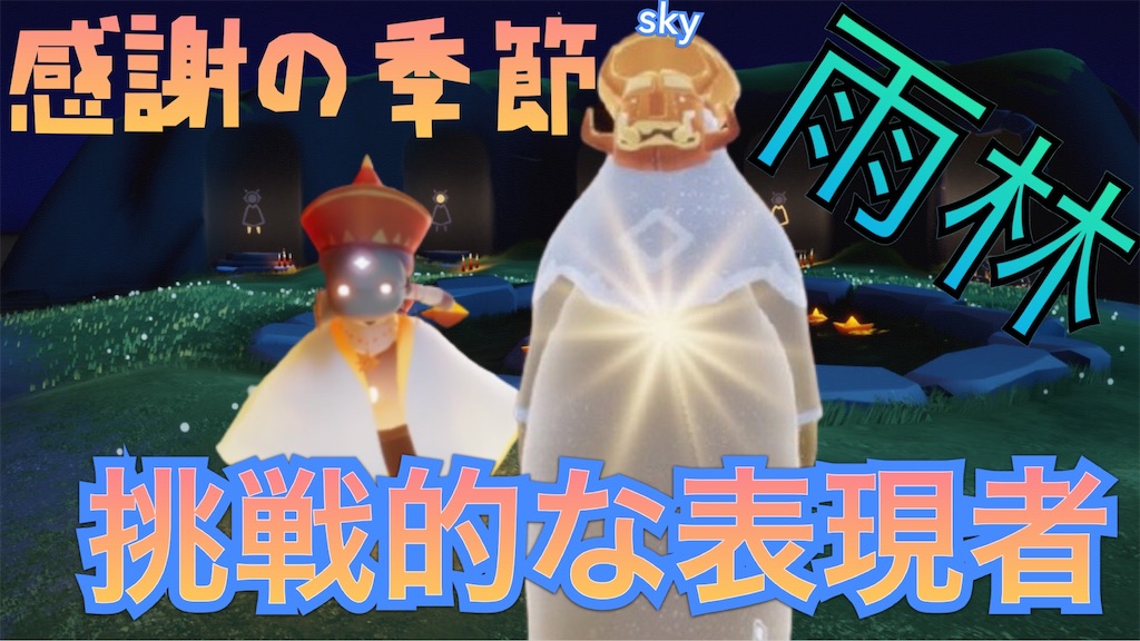 Sky星を紡ぐ子どもたち 再訪感謝の季節感情的な表現者は皆さん手に入りましたか 歌舞伎のエモ素敵ですよね Sky情報局 みぃ基地game S