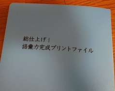 SS特訓 冬期講習 正月特訓　語彙力完成プリント　サピックス　❴非売品❵ サピックス語彙力完成プリント - メルカリ