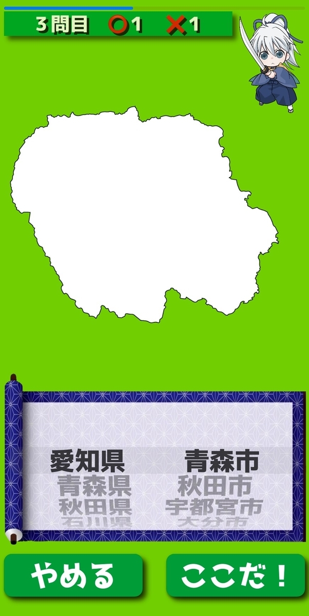 都道府県の形の回転問題が出来るアプリ 都道府県とりっぷ ゲーム大好き息子の21年中学受験と娘19年
